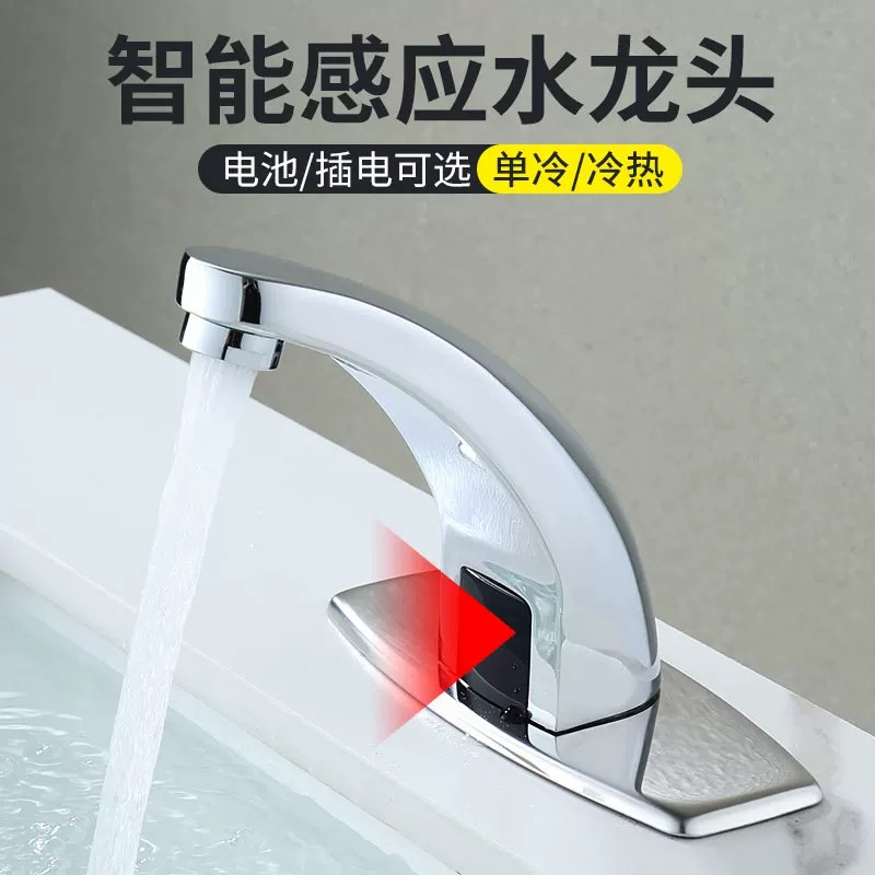 红外线感应浴室水龙头